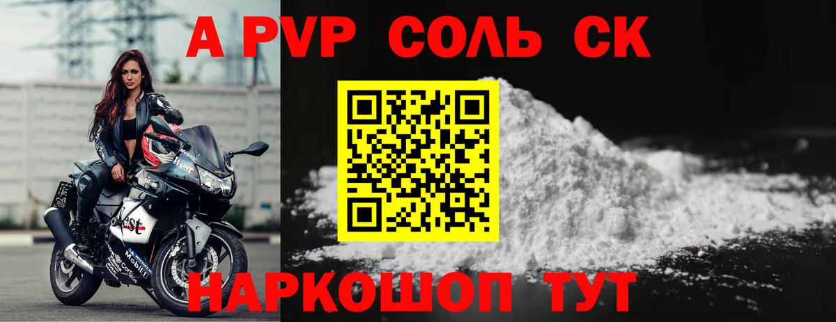 A-PVP Crystall Кунгур