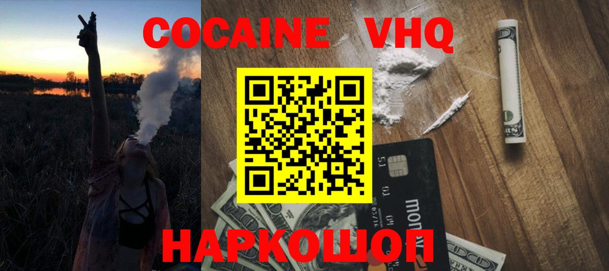 Кокаин VHQ Кунгур