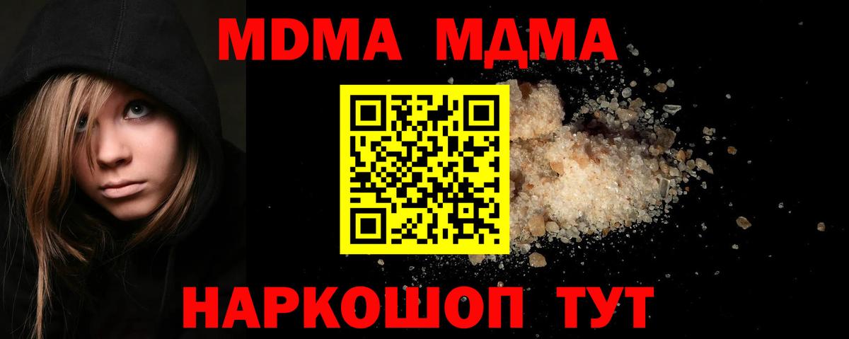 MDMA кристаллы  Вход с VPN  MDMA Molly  Кунгур 