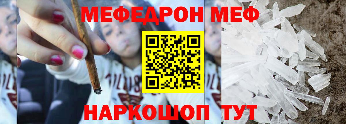 МЕФ  Вход с VPN  Кунгур  Мефедрон VHQ 